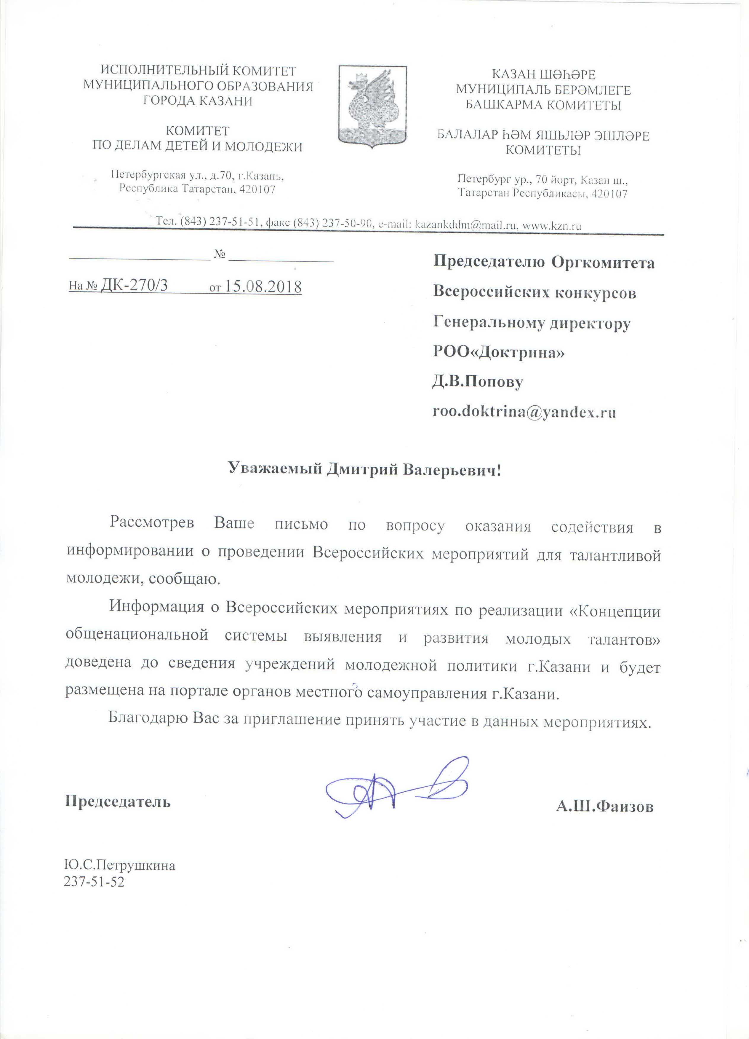Письмо о проведении мероприятия образец. Оказать содействие в проведении. Об оказании содействия в проведении. Прошу оказать содействие.